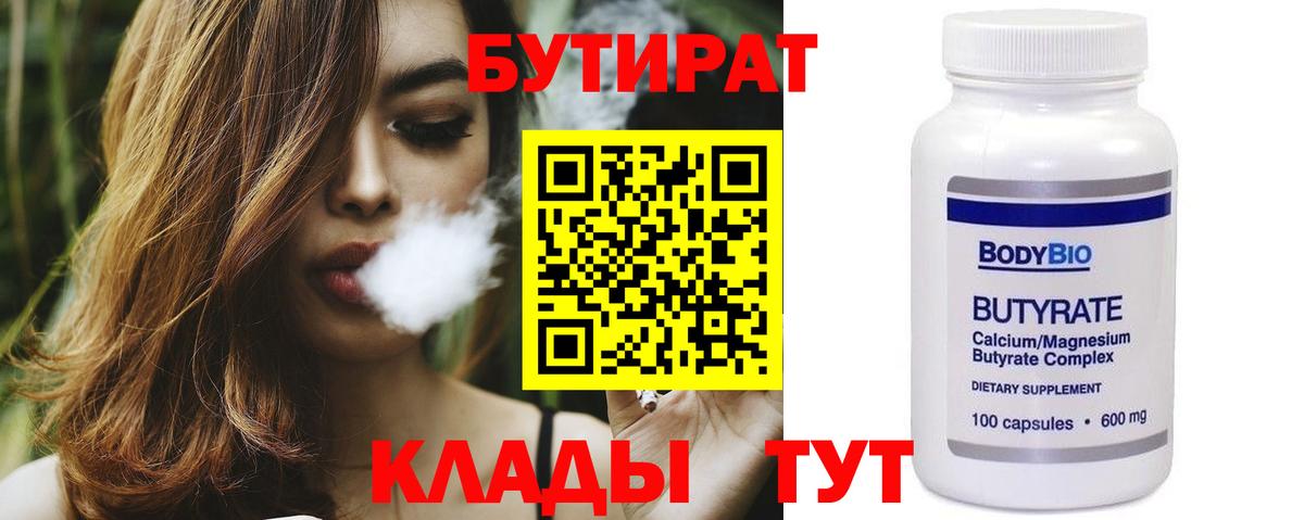 БУТИРАТ 99% Изобильный