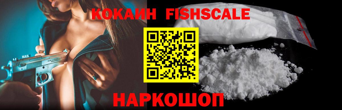 наркотики  Cocaine Колумбийский  Изобильный  Вход с VPN  Кокаин Fish Scale 