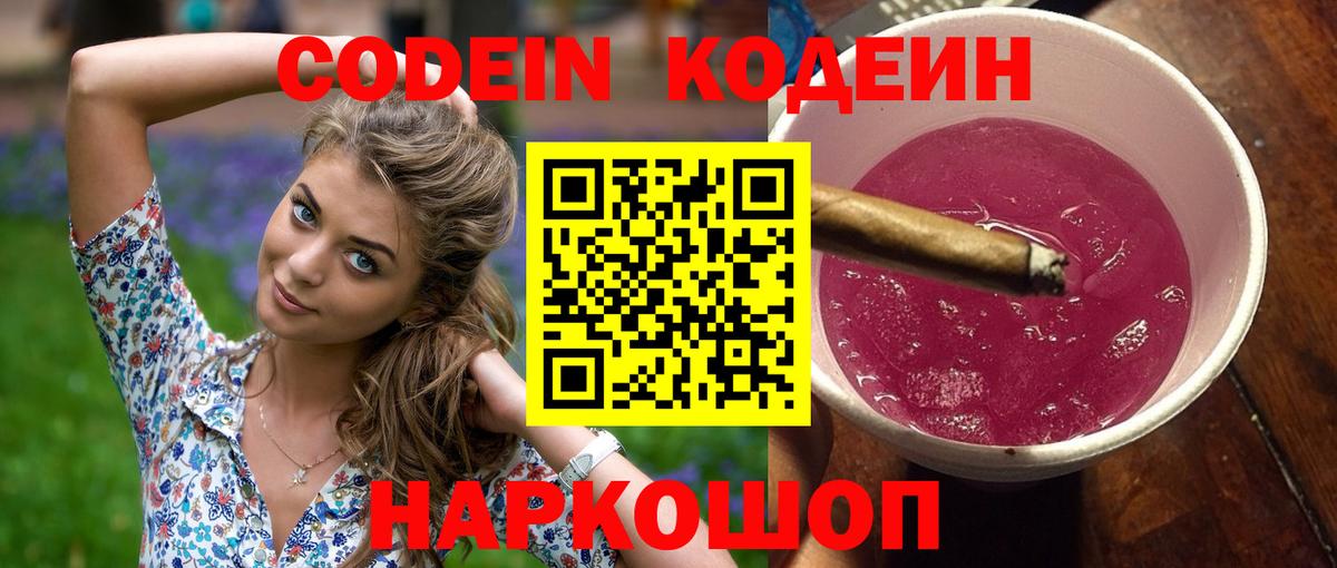 Codein Purple Drank  Кодеин Purple Drank  Изобильный  Вход с VPN 